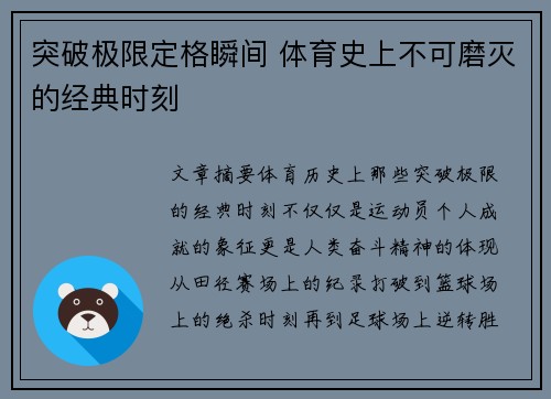 突破极限定格瞬间 体育史上不可磨灭的经典时刻