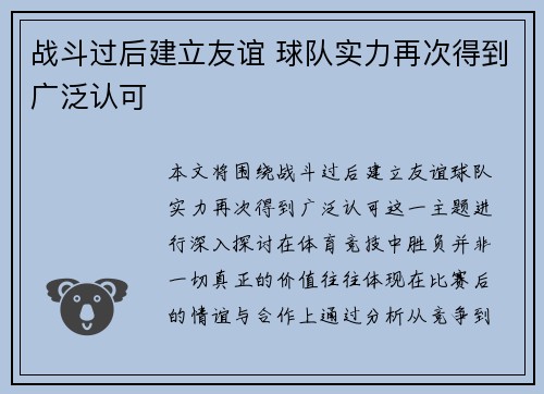战斗过后建立友谊 球队实力再次得到广泛认可