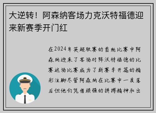 大逆转!阿森纳客场力克沃特福德迎来新赛季开门红