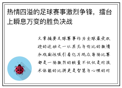 热情四溢的足球赛事激烈争锋,擂台上瞬息万变的胜负决战