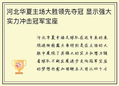 河北华夏主场大胜领先夺冠 显示强大实力冲击冠军宝座