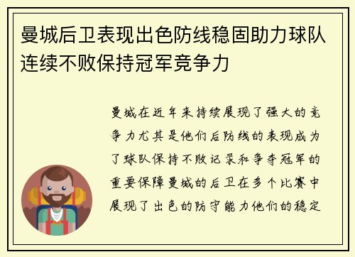 曼城后卫表现出色防线稳固助力球队连续不败保持冠军竞争力