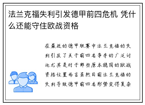 法兰克福失利引发德甲前四危机 凭什么还能守住欧战资格