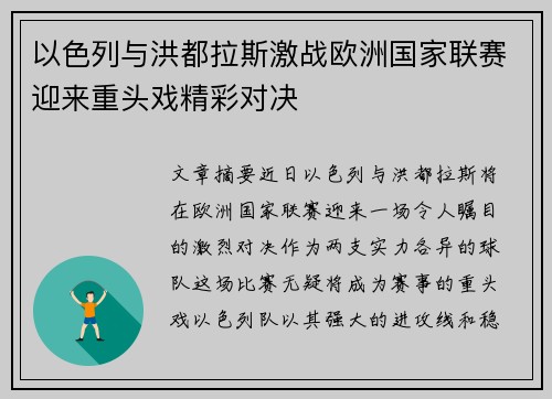 以色列与洪都拉斯激战欧洲国家联赛迎来重头戏精彩对决