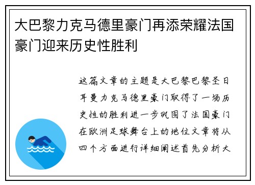大巴黎力克马德里豪门再添荣耀法国豪门迎来历史性胜利