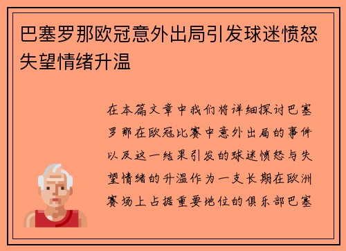 巴塞罗那欧冠意外出局引发球迷愤怒失望情绪升温