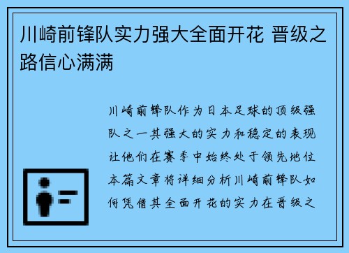川崎前锋队实力强大全面开花 晋级之路信心满满