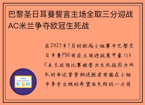 巴黎圣日耳曼誓言主场全取三分迎战AC米兰争夺欧冠生死战