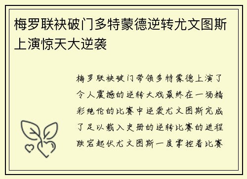 梅罗联袂破门多特蒙德逆转尤文图斯上演惊天大逆袭