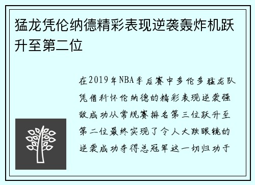 猛龙凭伦纳德精彩表现逆袭轰炸机跃升至第二位