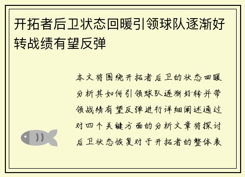 开拓者后卫状态回暖引领球队逐渐好转战绩有望反弹