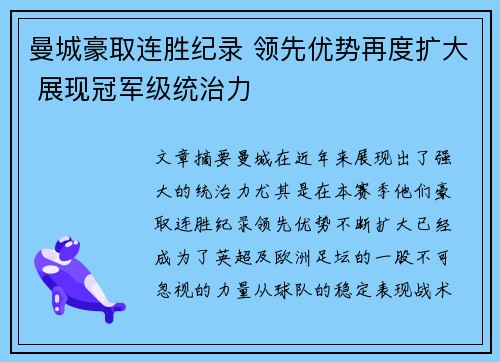 曼城豪取连胜纪录 领先优势再度扩大 展现冠军级统治力