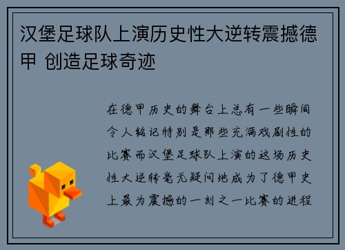 汉堡足球队上演历史性大逆转震撼德甲 创造足球奇迹