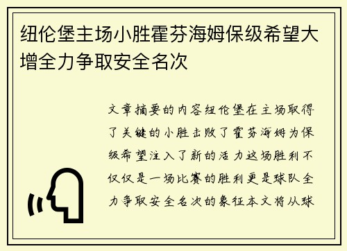 纽伦堡主场小胜霍芬海姆保级希望大增全力争取安全名次