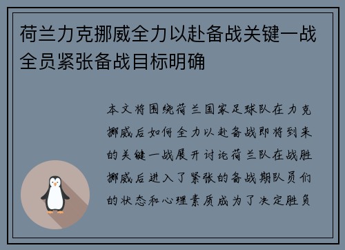 荷兰力克挪威全力以赴备战关键一战全员紧张备战目标明确