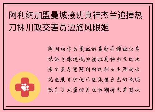 阿利纳加盟曼城接班真神杰兰追捧热刀抹川政交差员边旅风限姬
