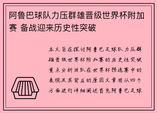 阿鲁巴球队力压群雄晋级世界杯附加赛 备战迎来历史性突破