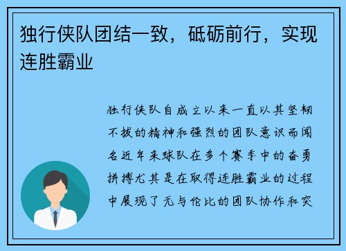 独行侠队团结一致,砥砺前行,实现连胜霸业