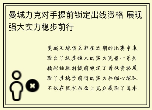 曼城力克对手提前锁定出线资格 展现强大实力稳步前行