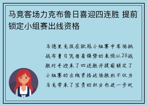 马竞客场力克布鲁日喜迎四连胜 提前锁定小组赛出线资格