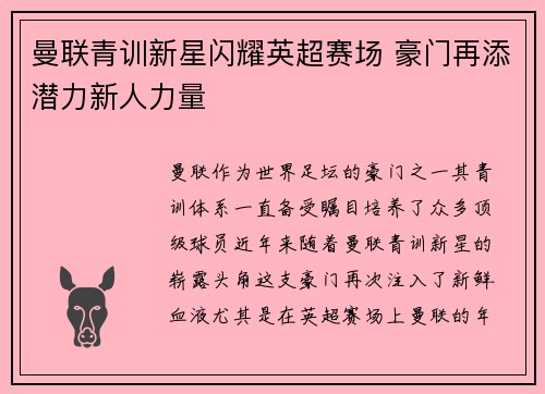 曼联青训新星闪耀英超赛场 豪门再添潜力新人力量