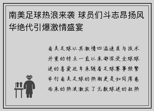 南美足球热浪来袭 球员们斗志昂扬风华绝代引爆激情盛宴