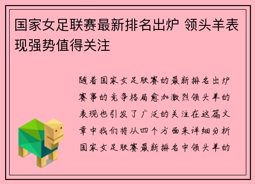国家女足联赛最新排名出炉 领头羊表现强势值得关注