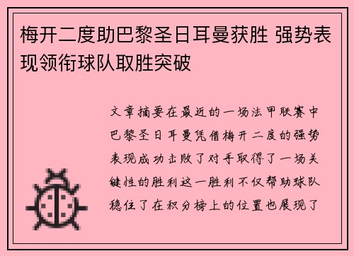 梅开二度助巴黎圣日耳曼获胜 强势表现领衔球队取胜突破