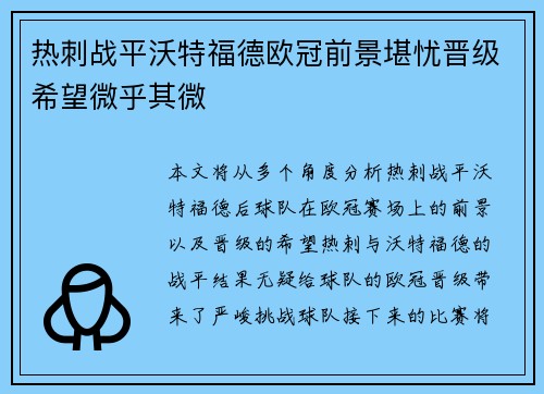 热刺战平沃特福德欧冠前景堪忧晋级希望微乎其微